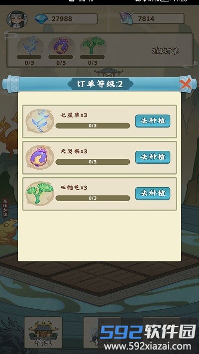 修仙小院最新版截图5