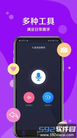 九崖语音翻译最新版截图1