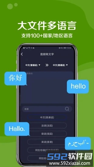 九崖语音翻译最新版截图2