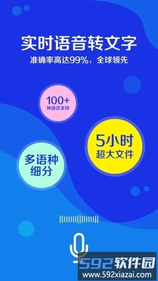 九崖语音翻译最新版截图4