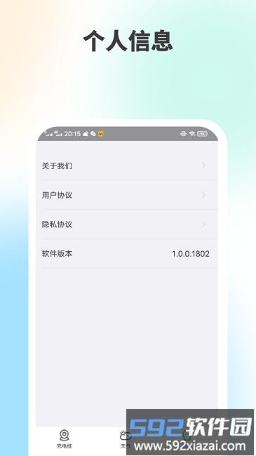 金猪充电王官方版截图1