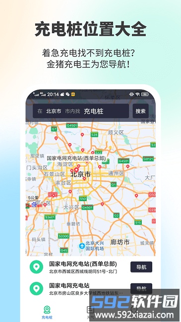 金猪充电王官方版截图2