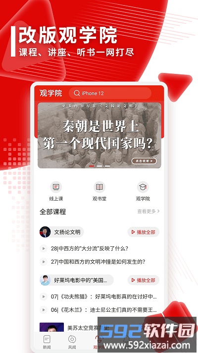 观察者网手机版截图1