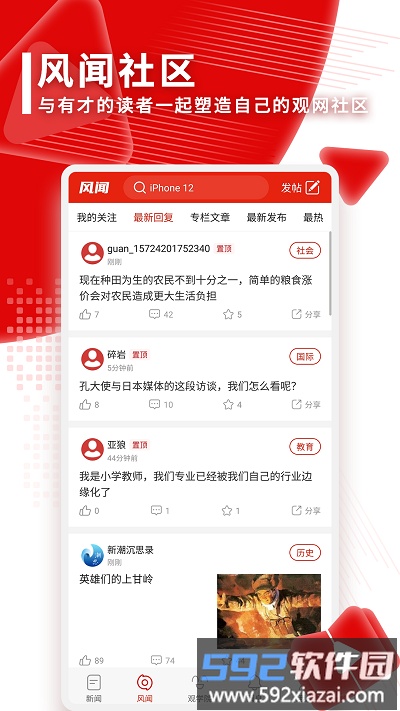 观察者网手机版截图3