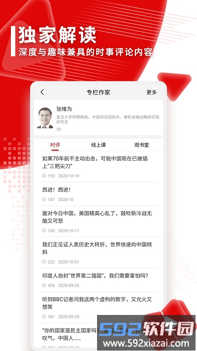 观察者网手机版截图4
