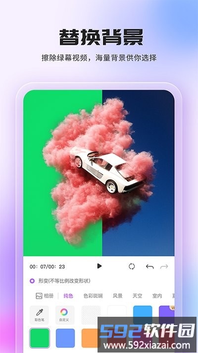 video视频抠图软件截图4