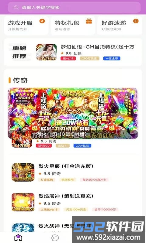 米谷游戏app官方版截图1