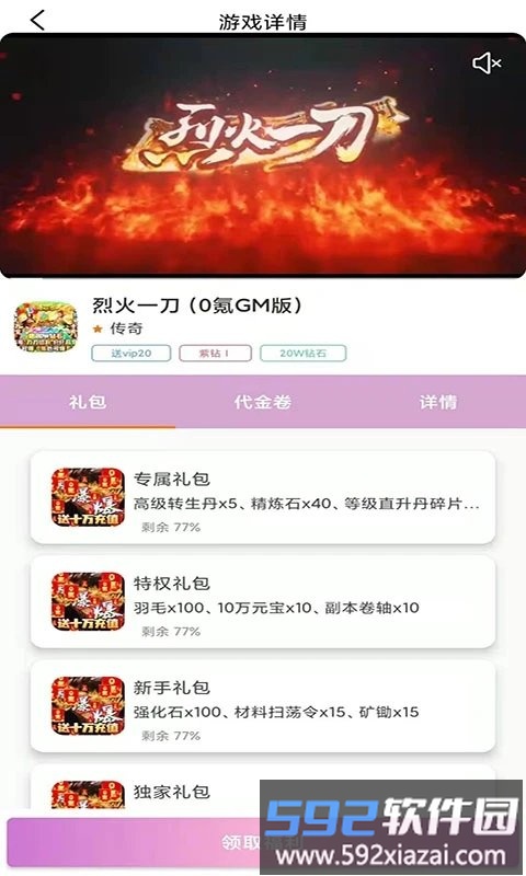米谷游戏app官方版截图2