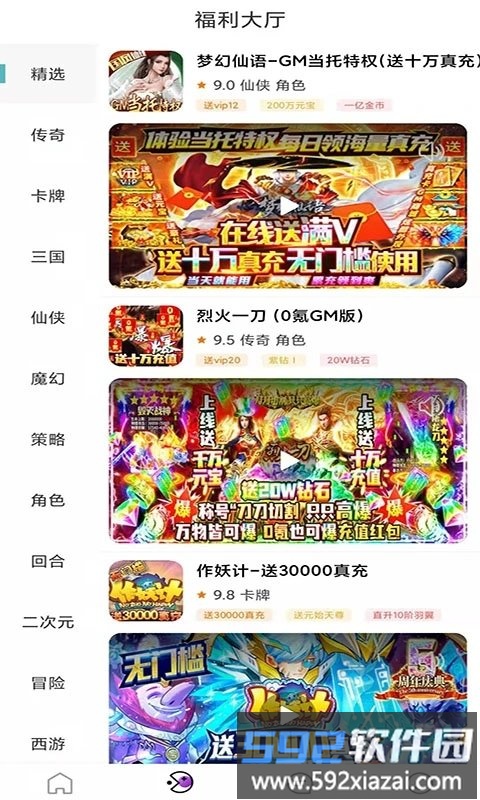米谷游戏app官方版截图3
