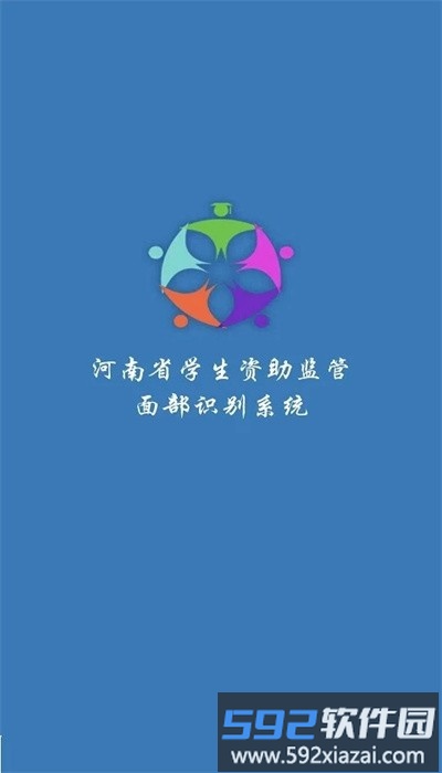 郑州资助通app官方版截图4