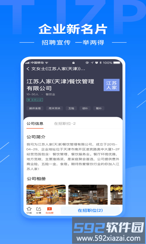 天津直聘网app截图3