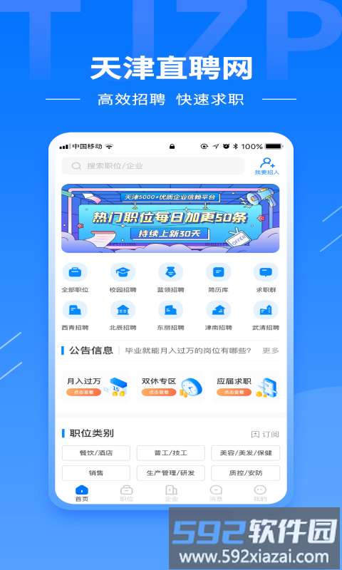 天津直聘网app截图4