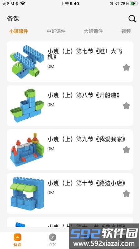 airabc少儿智能编程手机版截图2