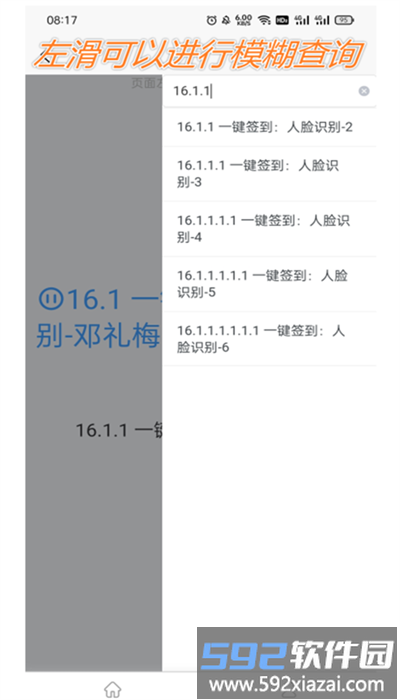 ar助教机器人最新版截图2