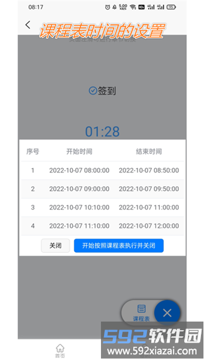 ar助教机器人最新版截图4