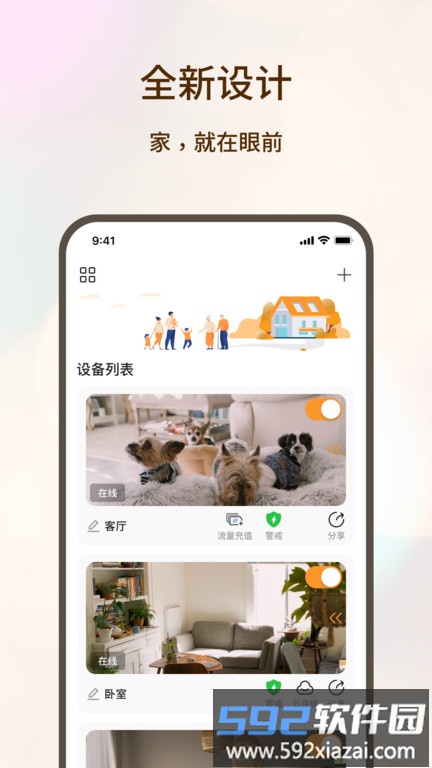 看家护院app手机版截图1