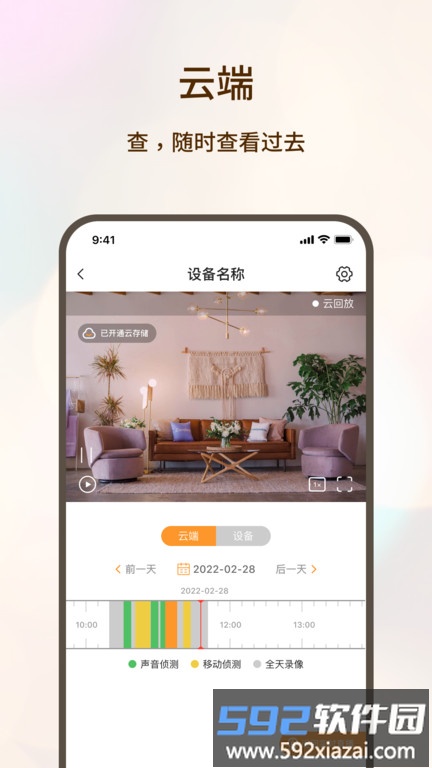 看家护院app手机版截图2