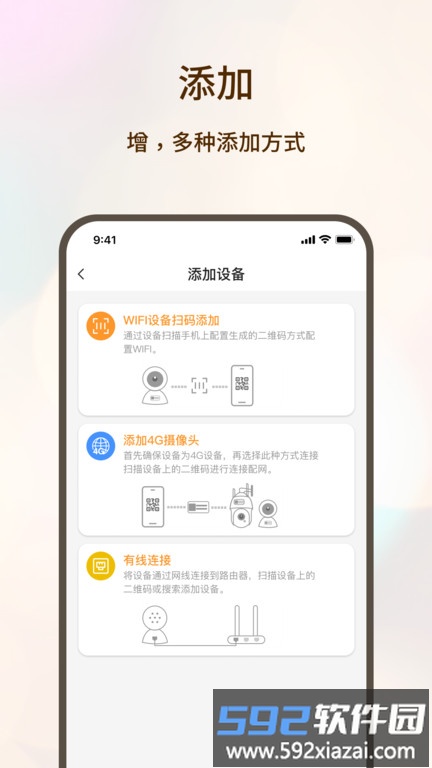 看家护院app手机版截图4