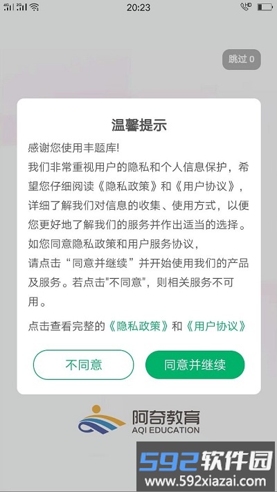 中医执业助理题库软件截图1