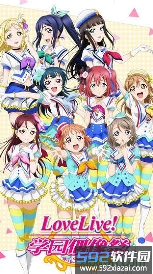 lovelive学园偶像祭最新版截图3