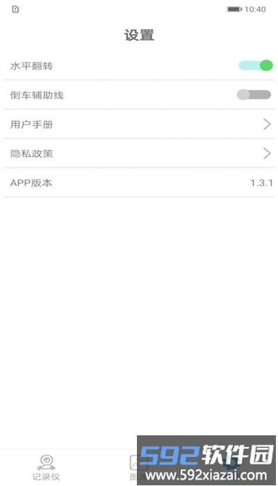 joytrip车载影像最新版截图2