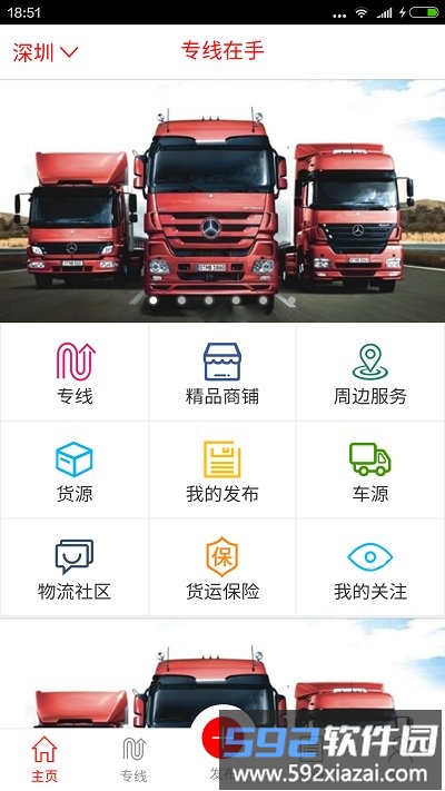 专线在手app截图1