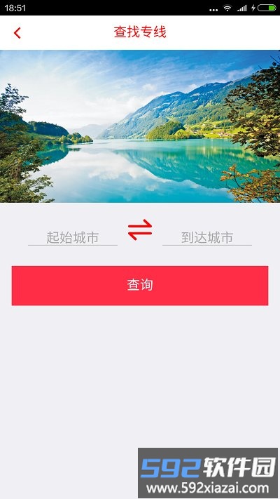 专线在手app截图3