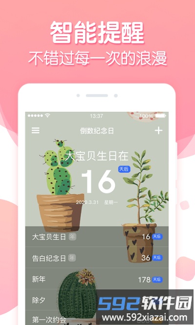 倒数纪念日app手机版截图4