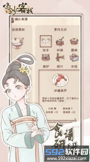 鸣沙客栈手游截图1