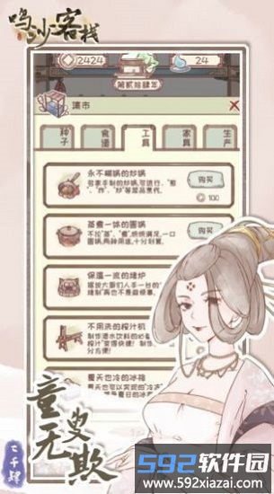 鸣沙客栈手游截图3