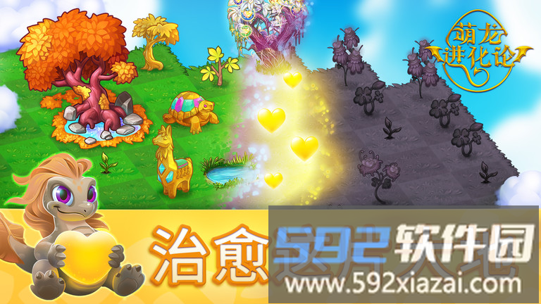 萌龙进化论游戏截图2