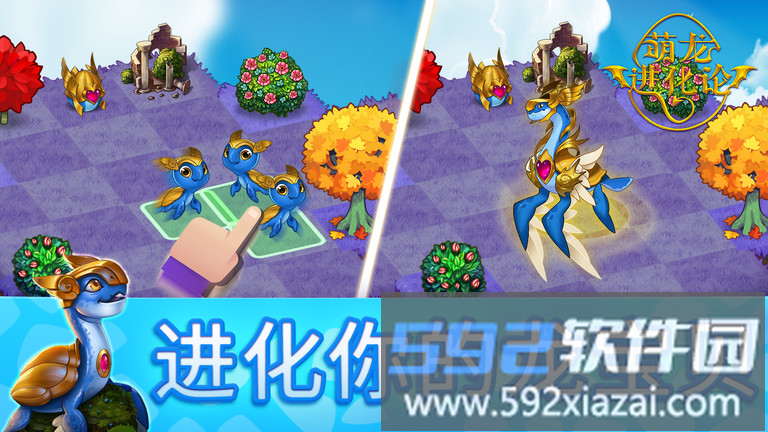 萌龙进化论游戏截图3