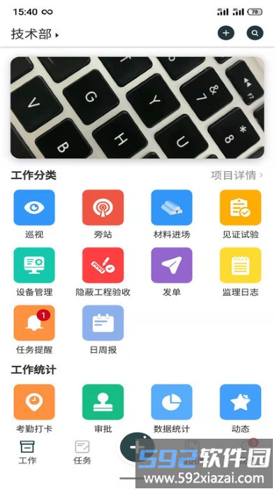 监理拍app截图1