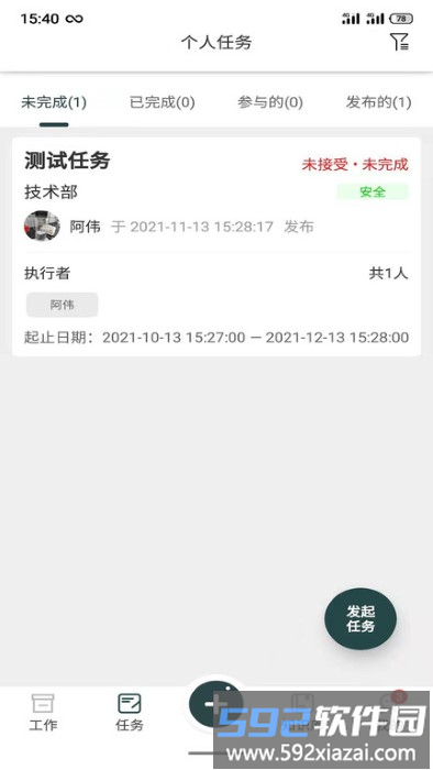 监理拍app截图3