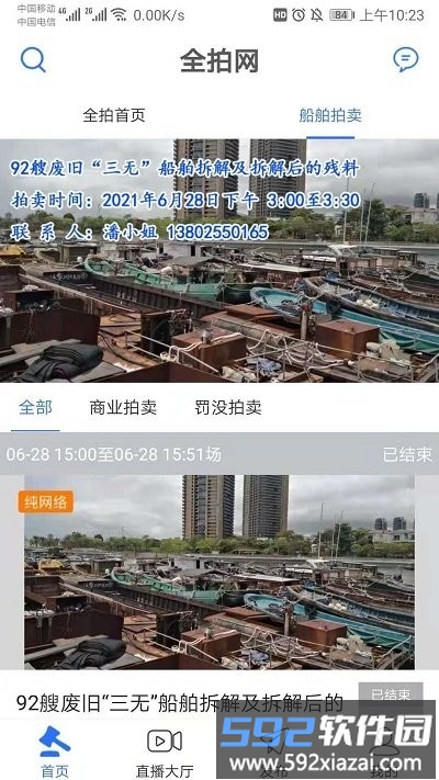 全拍网司法拍卖截图1