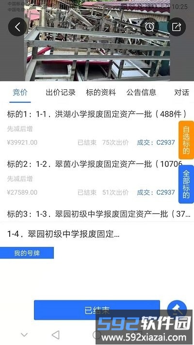 全拍网司法拍卖截图2