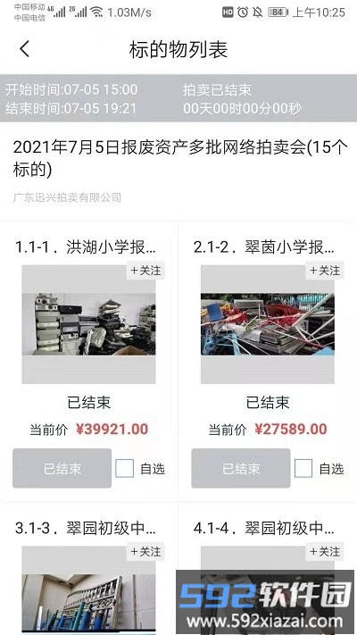 全拍网司法拍卖截图4