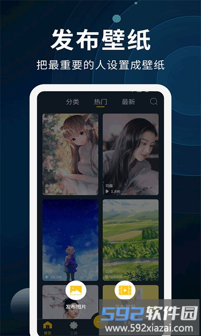 全能屏保壁纸制作软件(改名动态壁纸制作)截图3
