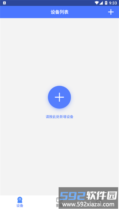 vi365摄像头手机版截图1