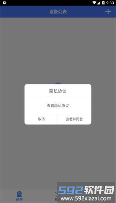 vi365摄像头手机版截图2