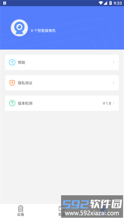 vi365摄像头手机版截图3