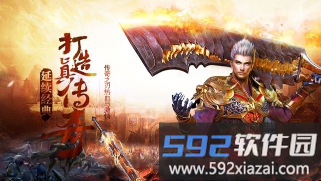 热血复古版之沙城战神手机版截图1