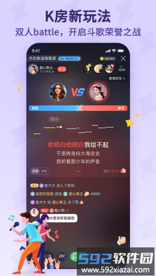 酷狗唱唱斗歌版最新版本截图1