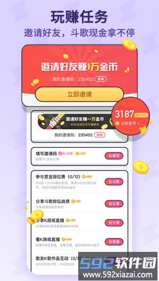 酷狗唱唱斗歌版最新版本截图3