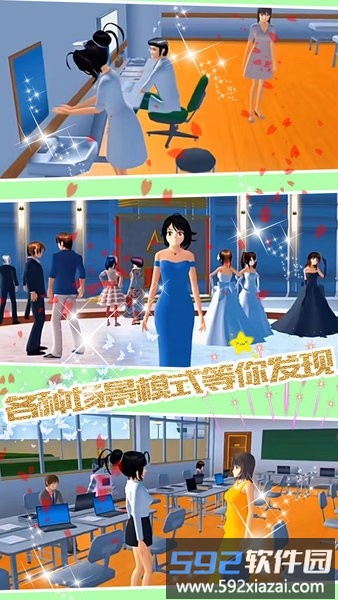 我的学校我作主游戏截图1