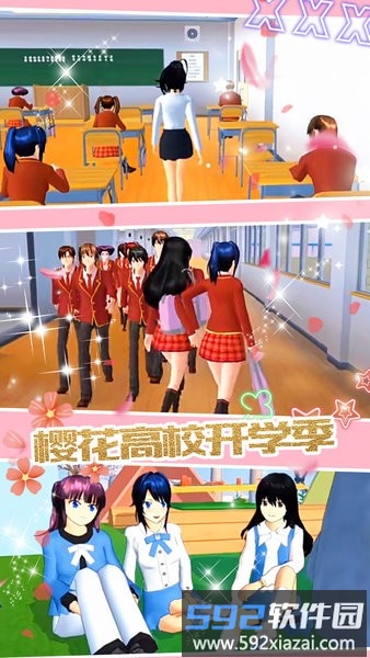 我的学校我作主游戏截图3