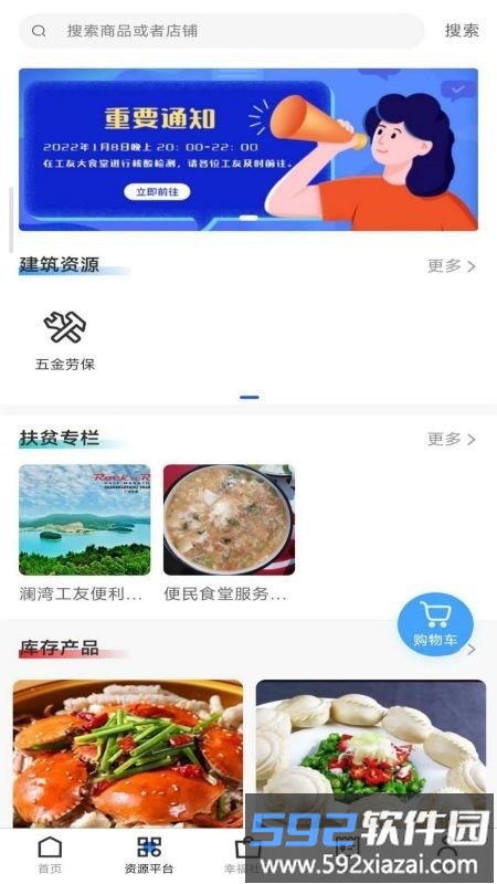 广众工友手机版截图1