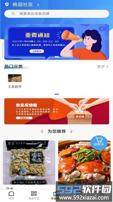 广众工友手机版截图3