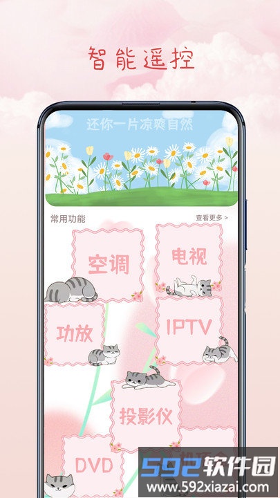 红外空调遥控软件截图1