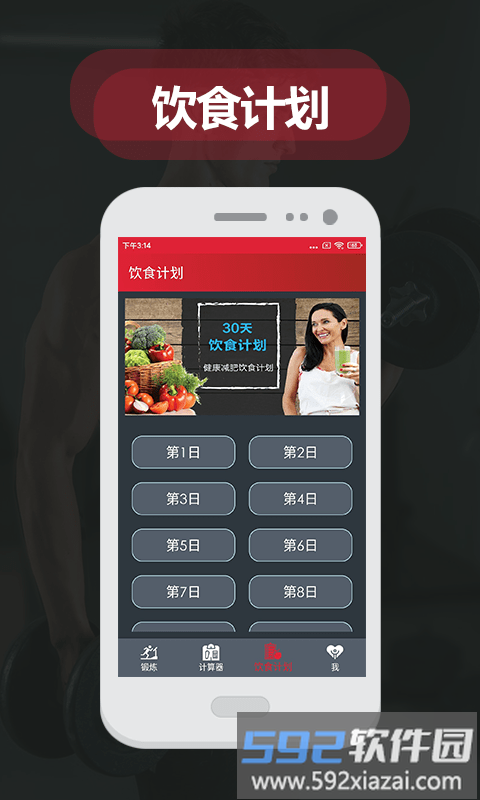 夜跑客手机版截图4